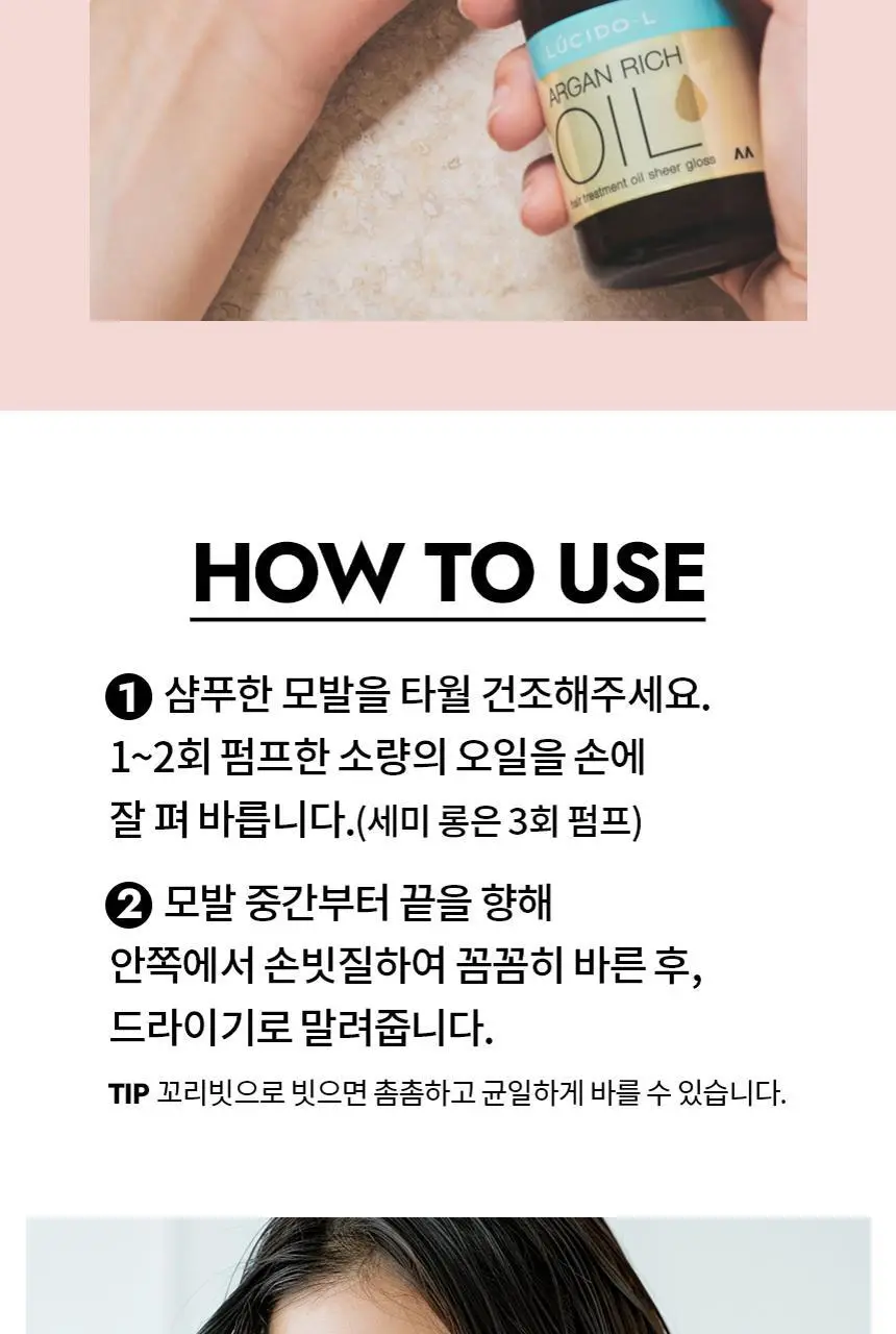 루시도엘 아르간 헤어 트리트먼트 폴리쉬 오일 (시어 글로스) 60ml 상세페이지 5