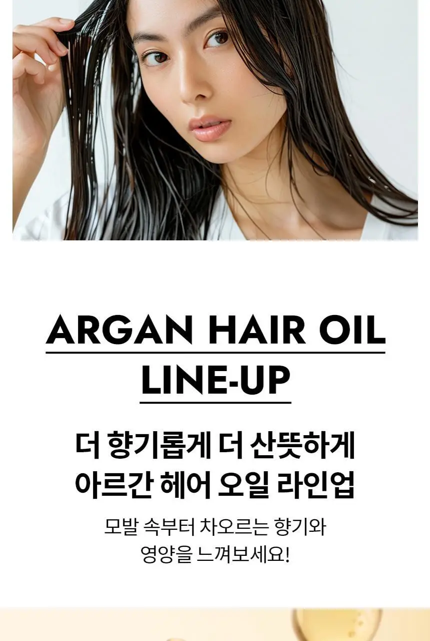 루시도엘 아르간 헤어 트리트먼트 폴리쉬 오일 (시어 글로스) 60ml 상세페이지 6