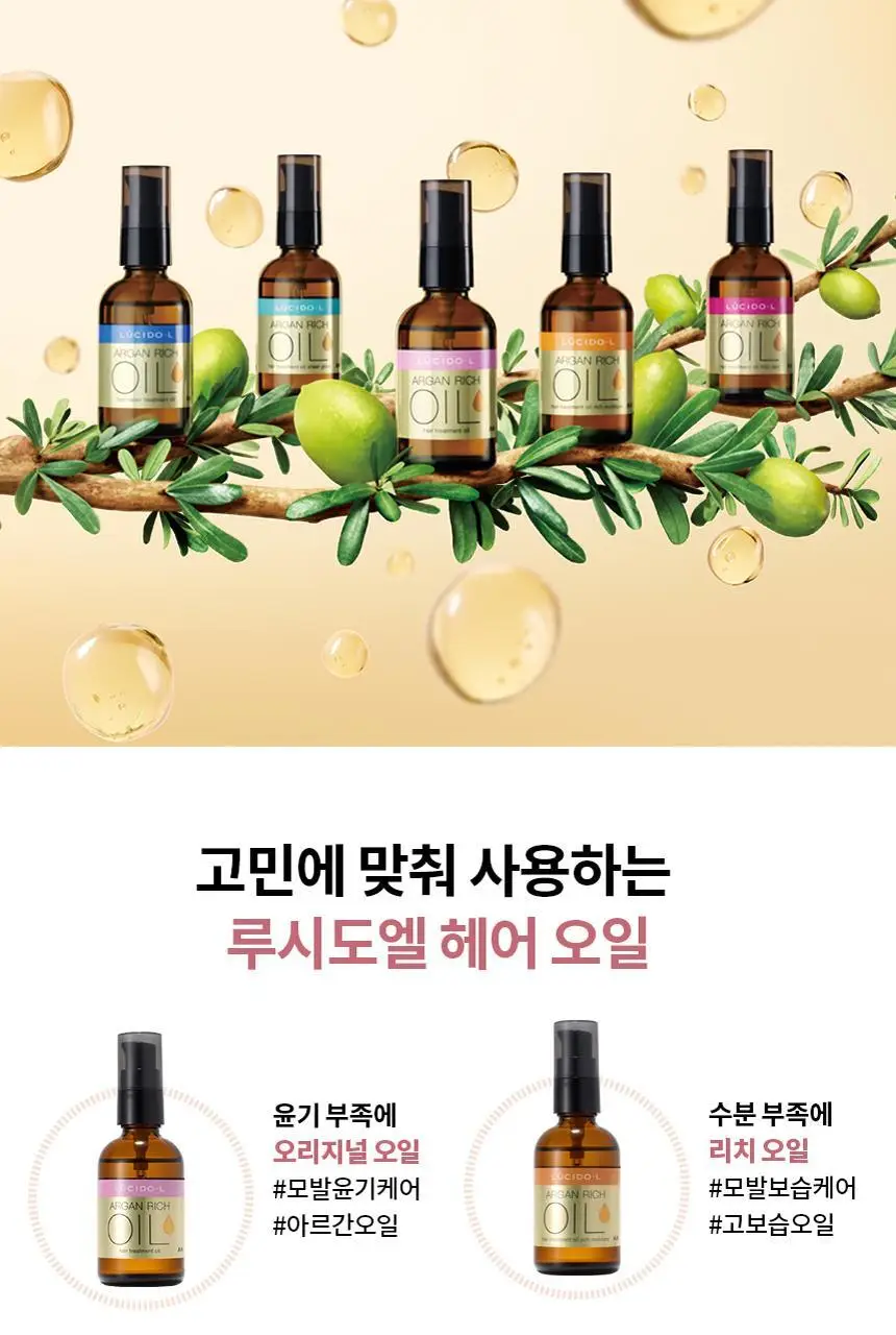 루시도엘 아르간 헤어 트리트먼트 폴리쉬 오일 (시어 글로스) 60ml 상세페이지 7
