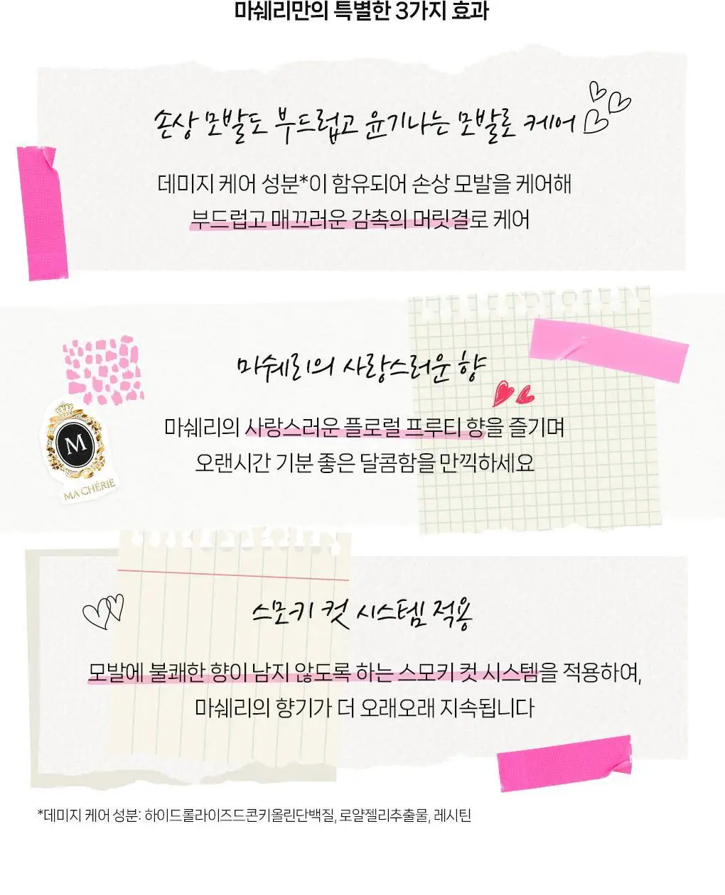마쉐리 헤어 오일 EX 60ml 상세페이지 3