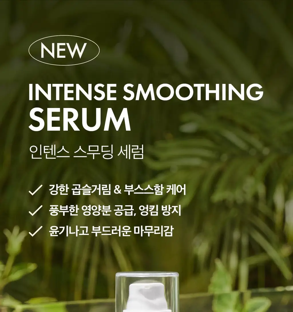 모로칸오일 인텐스 스무딩 세럼 50ml 상세페이지 3