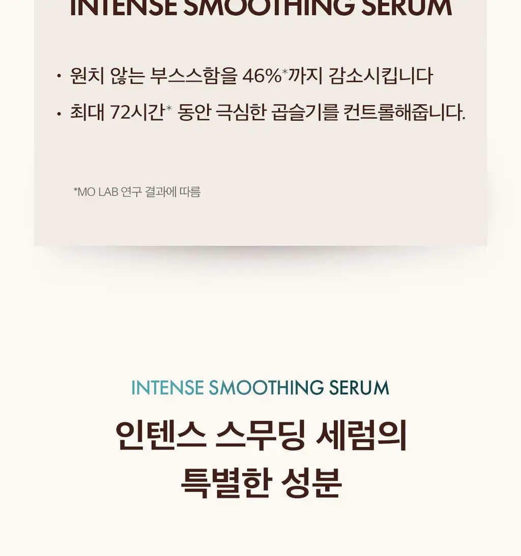 모로칸오일 인텐스 스무딩 세럼 50ml 상세페이지 8