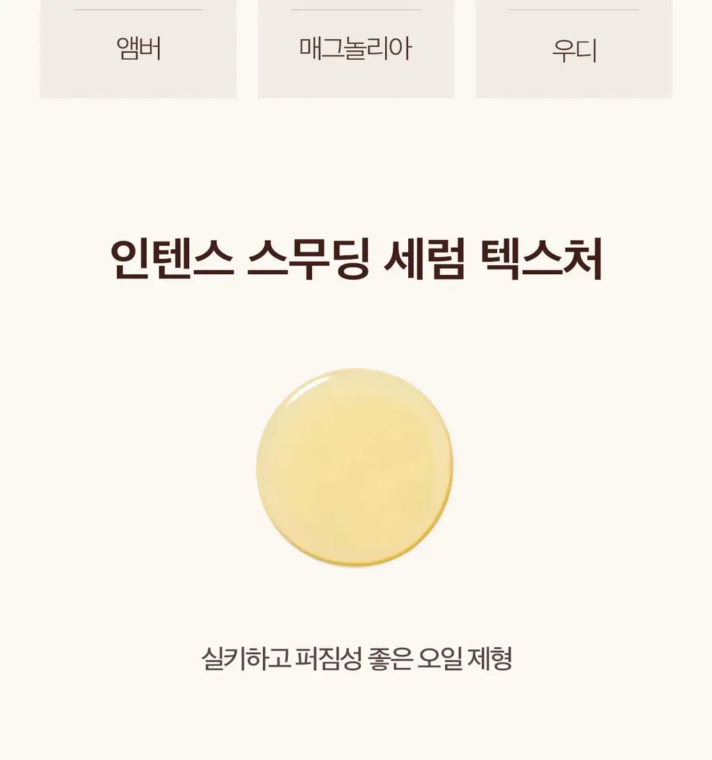 모로칸오일 인텐스 스무딩 세럼 50ml 상세페이지 11