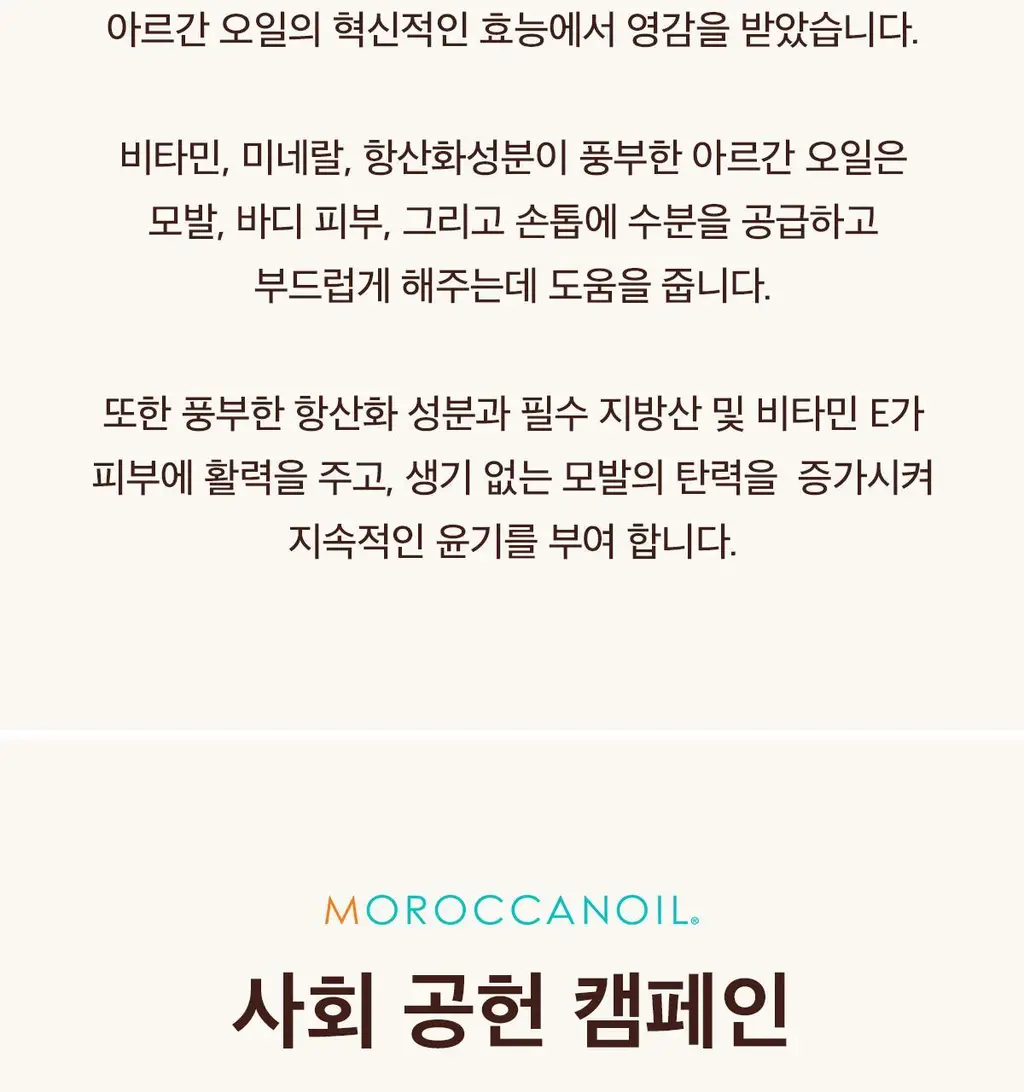 모로칸오일 인텐스 스무딩 세럼 50ml 상세페이지 16