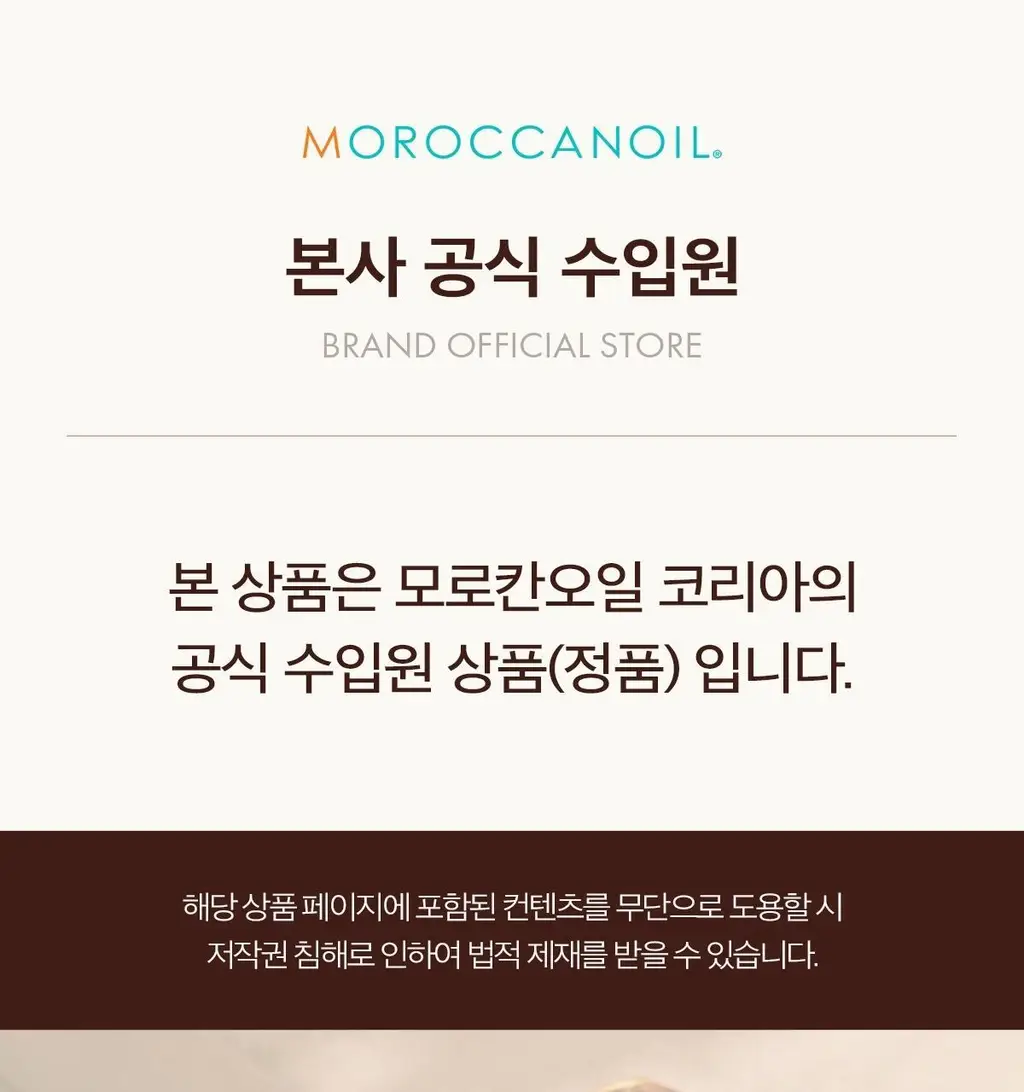 모로칸오일 헤어 트리트먼트 라이트 50ml/100ml (펌프 포함) 상세페이지 4