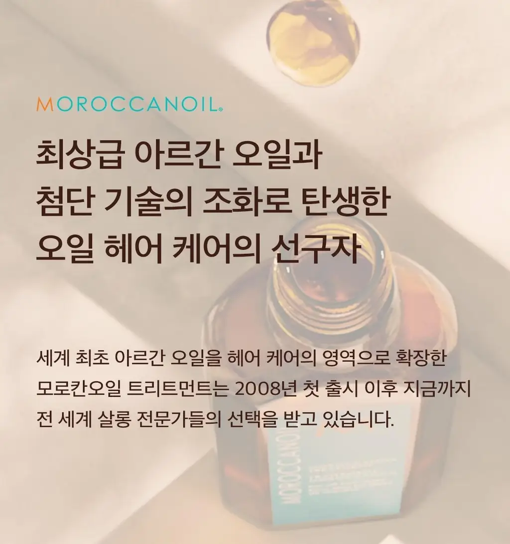모로칸오일 헤어 트리트먼트 라이트 50ml/100ml (펌프 포함) 상세페이지 5