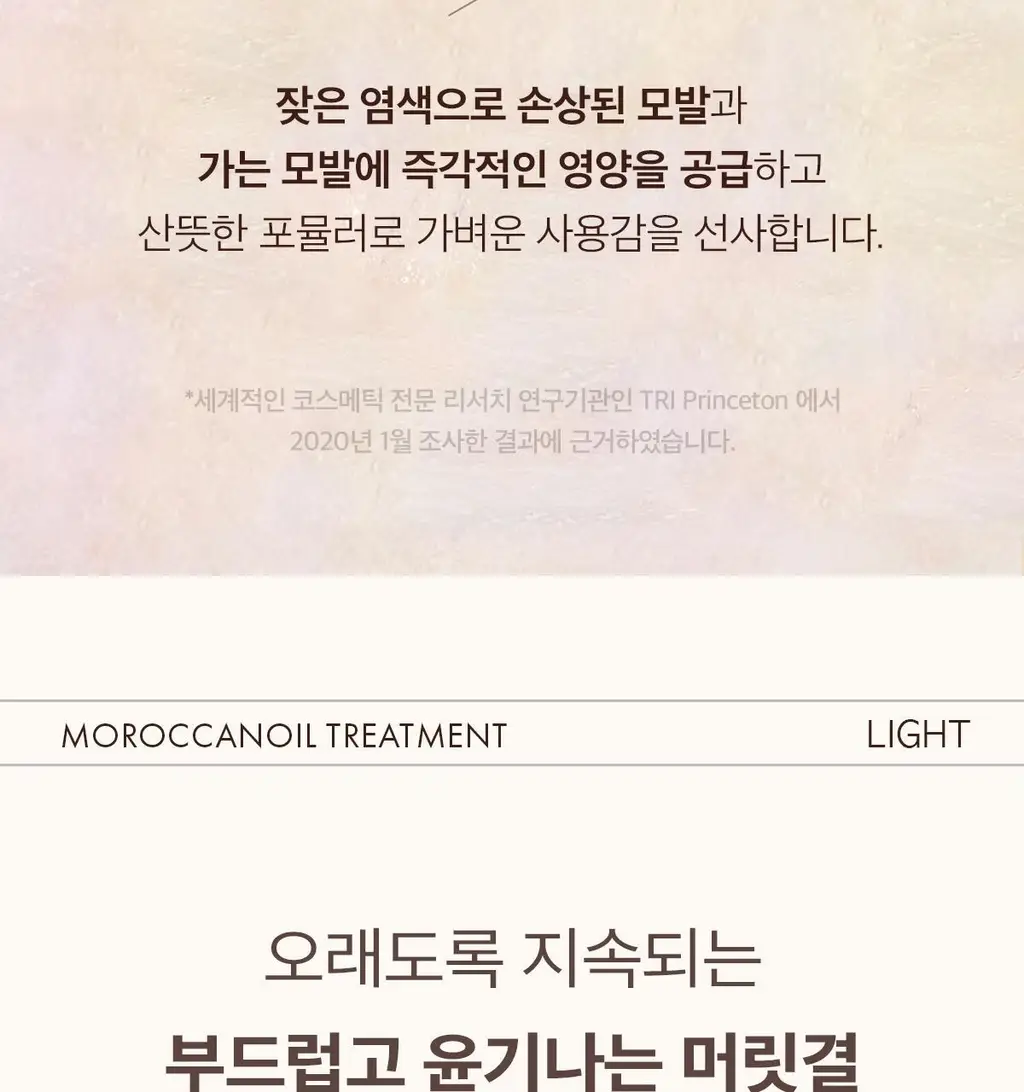 모로칸오일 헤어 트리트먼트 라이트 50ml/100ml (펌프 포함) 상세페이지 8