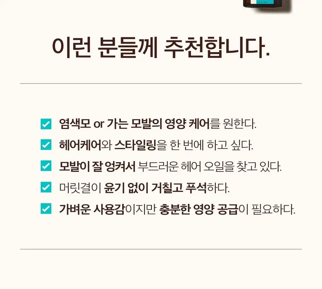 모로칸오일 헤어 트리트먼트 라이트 50ml/100ml (펌프 포함) 상세페이지 10