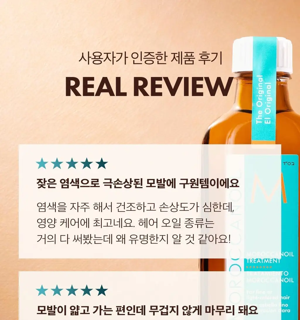 모로칸오일 헤어 트리트먼트 라이트 50ml/100ml (펌프 포함) 상세페이지 11