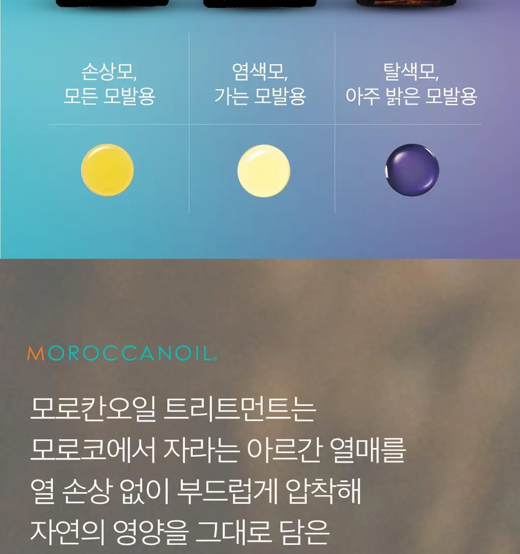 모로칸오일 헤어 트리트먼트 라이트 50ml/100ml (펌프 포함) 상세페이지 23