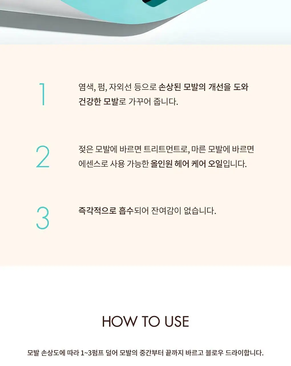 모로칸오일 헤어 트리트먼트 25ml 상세페이지 5