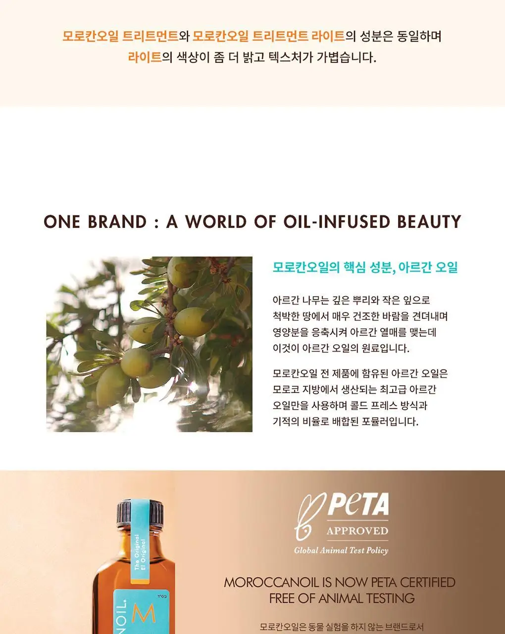 모로칸오일 헤어 트리트먼트 25ml 상세페이지 7