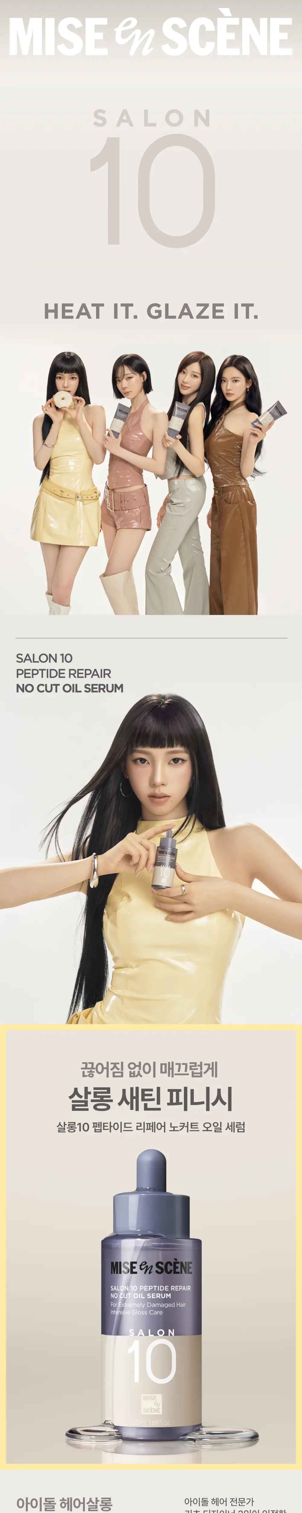 미쟝센 살롱10 펩타이드 리페어 노커트 오일세럼 50ML 상세페이지 2