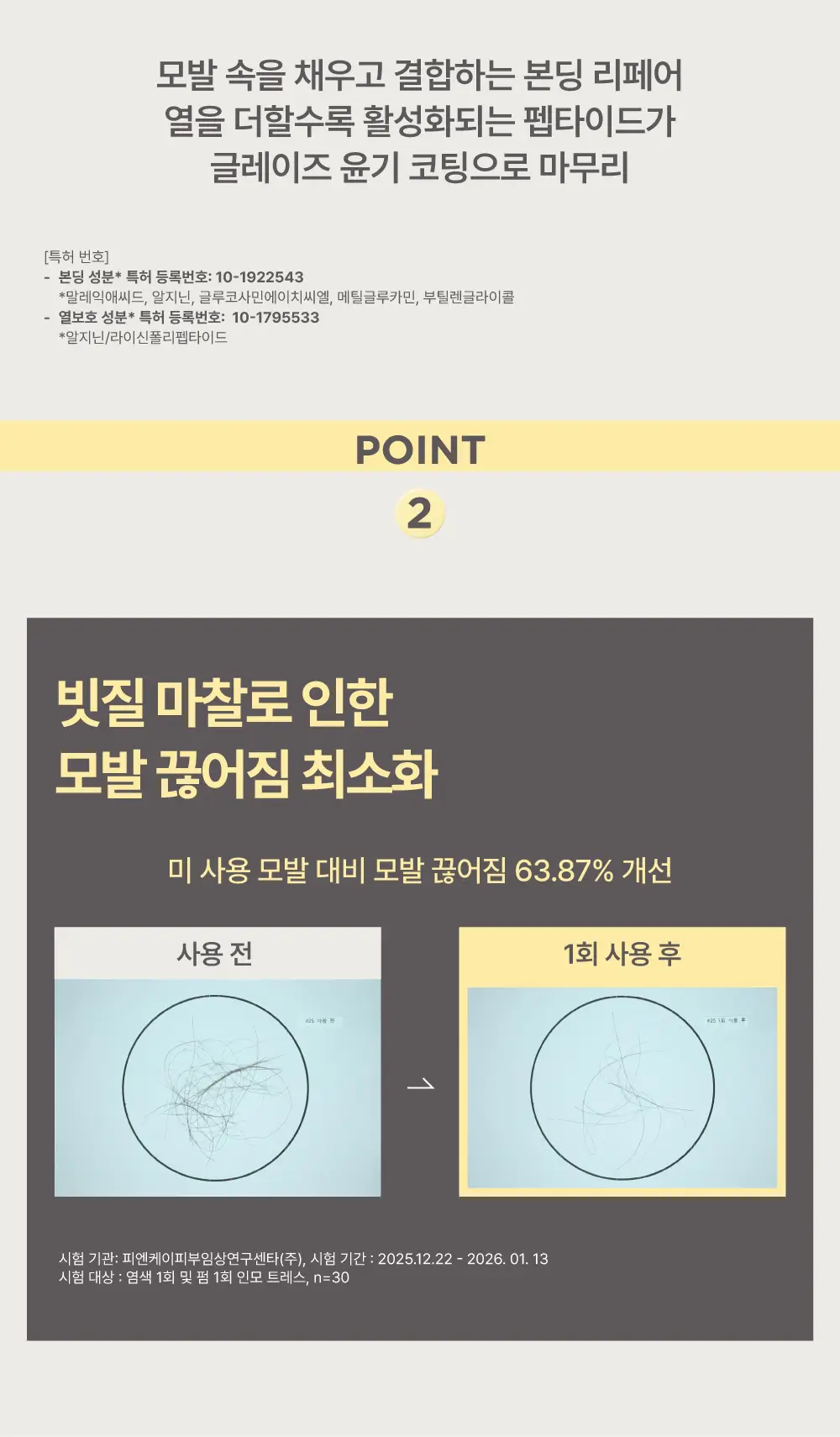 미쟝센 살롱10 펩타이드 리페어 노커트 오일세럼 50ML 상세페이지 4