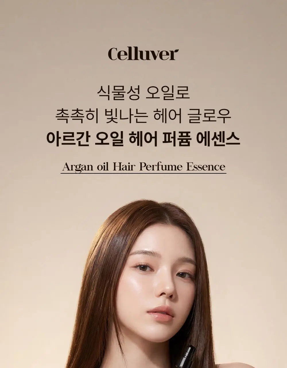 셀러버 아르간 오일 헤어 퍼퓸 에센스 100ml(5가지향) 상세페이지 3