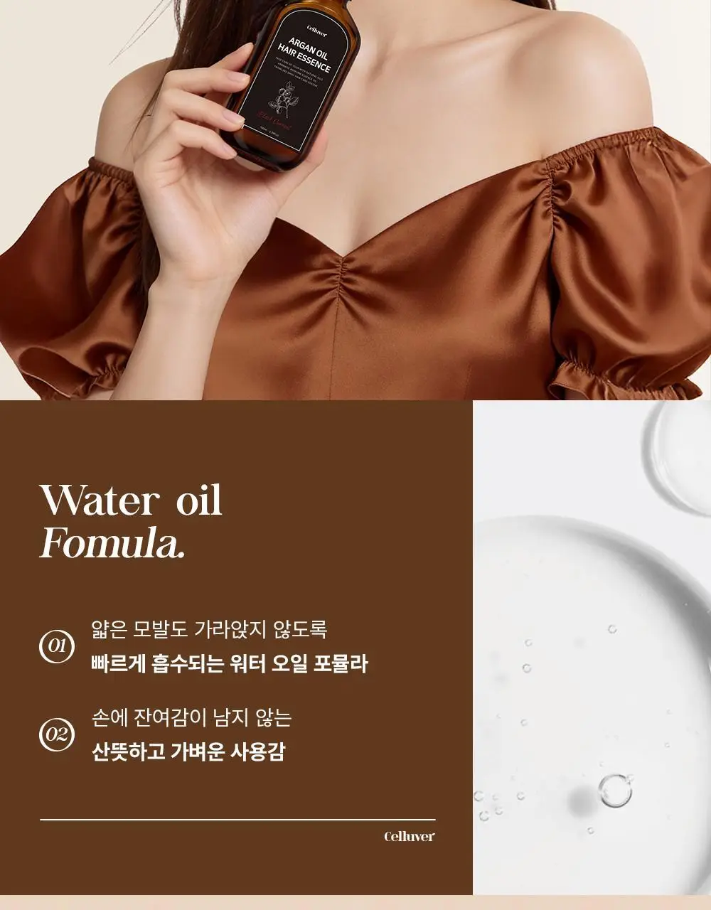 셀러버 아르간 오일 헤어 퍼퓸 에센스 100ml(5가지향) 상세페이지 14