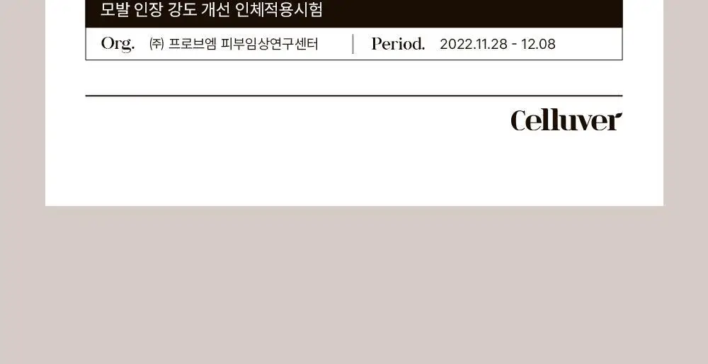 셀러버 아르간 오일 헤어 퍼퓸 에센스 100ml(5가지향) 상세페이지 18