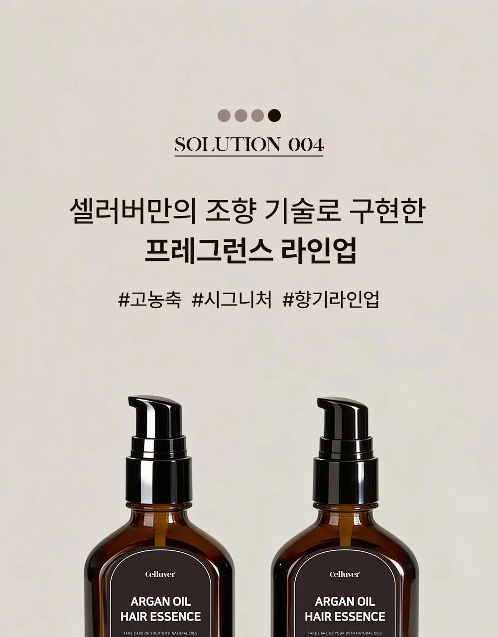 셀러버 아르간 오일 헤어 퍼퓸 에센스 100ml(5가지향) 상세페이지 21