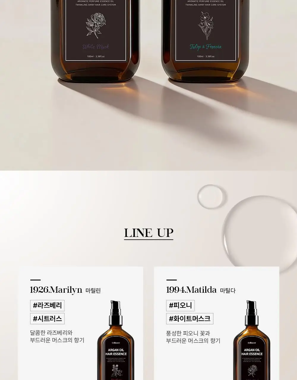 셀러버 아르간 오일 헤어 퍼퓸 에센스 100ml(5가지향) 상세페이지 22