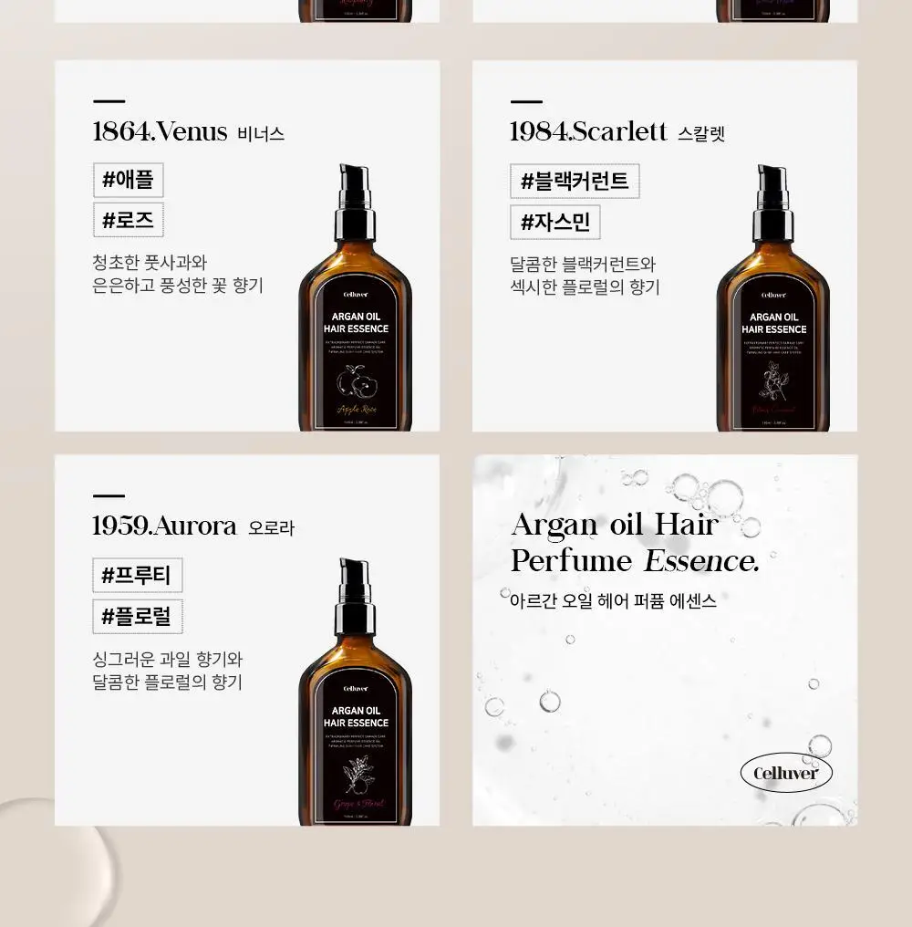 셀러버 아르간 오일 헤어 퍼퓸 에센스 100ml(5가지향) 상세페이지 23