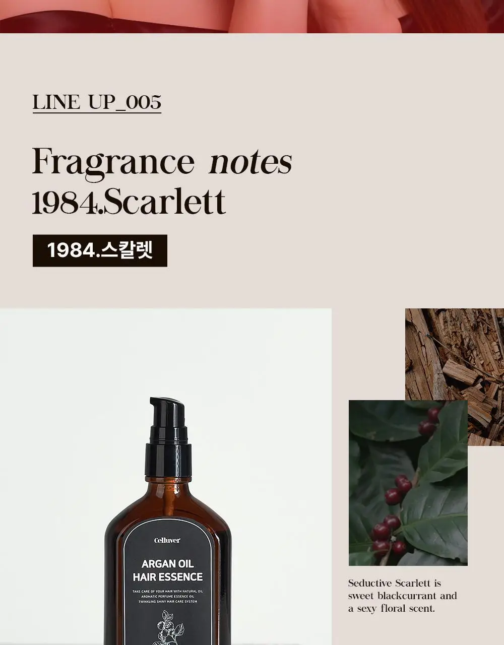 셀러버 아르간 오일 헤어 퍼퓸 에센스 100ml(5가지향) 상세페이지 34