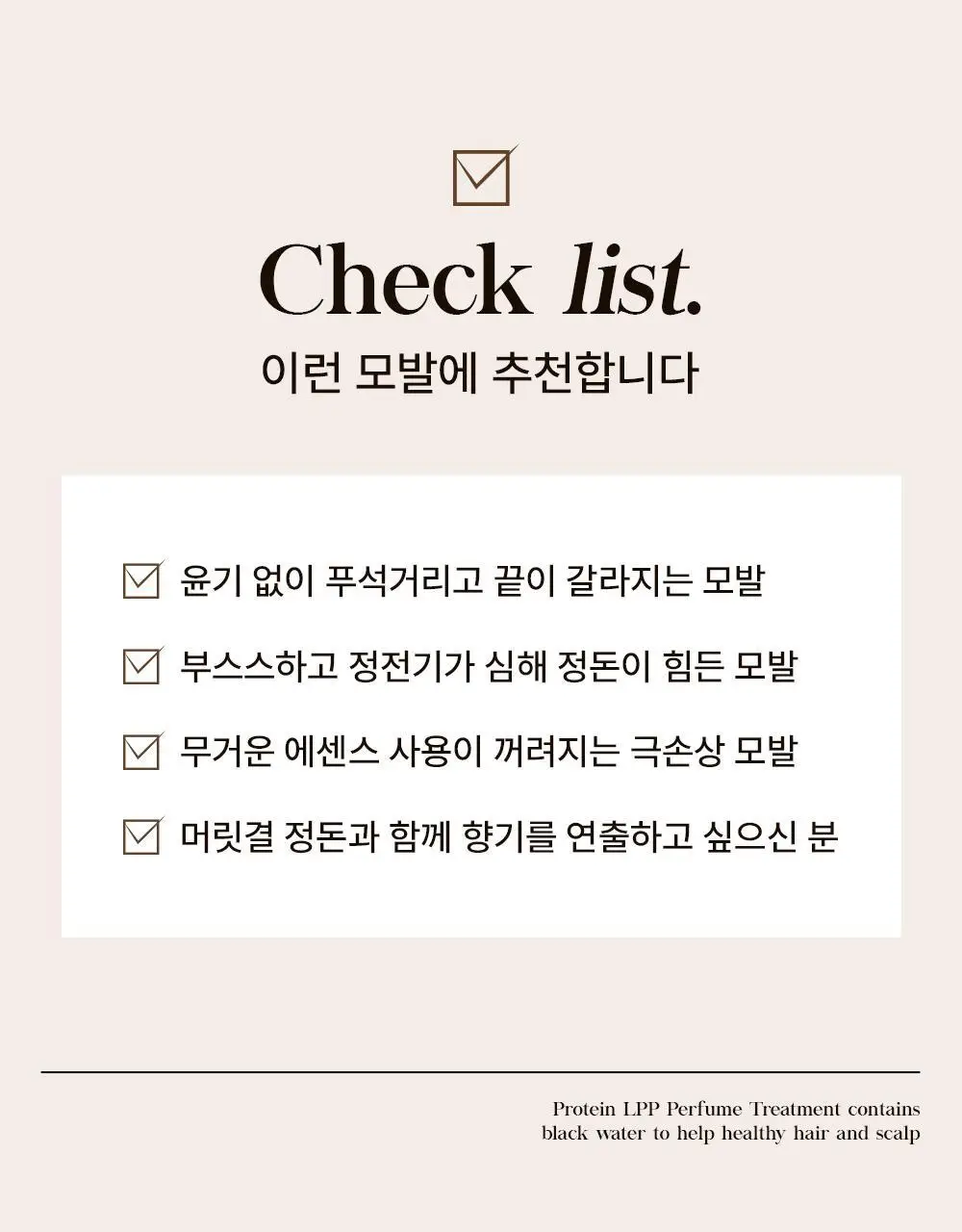 셀러버 아르간 오일 헤어 퍼퓸 에센스 100ml(5가지향) 상세페이지 40