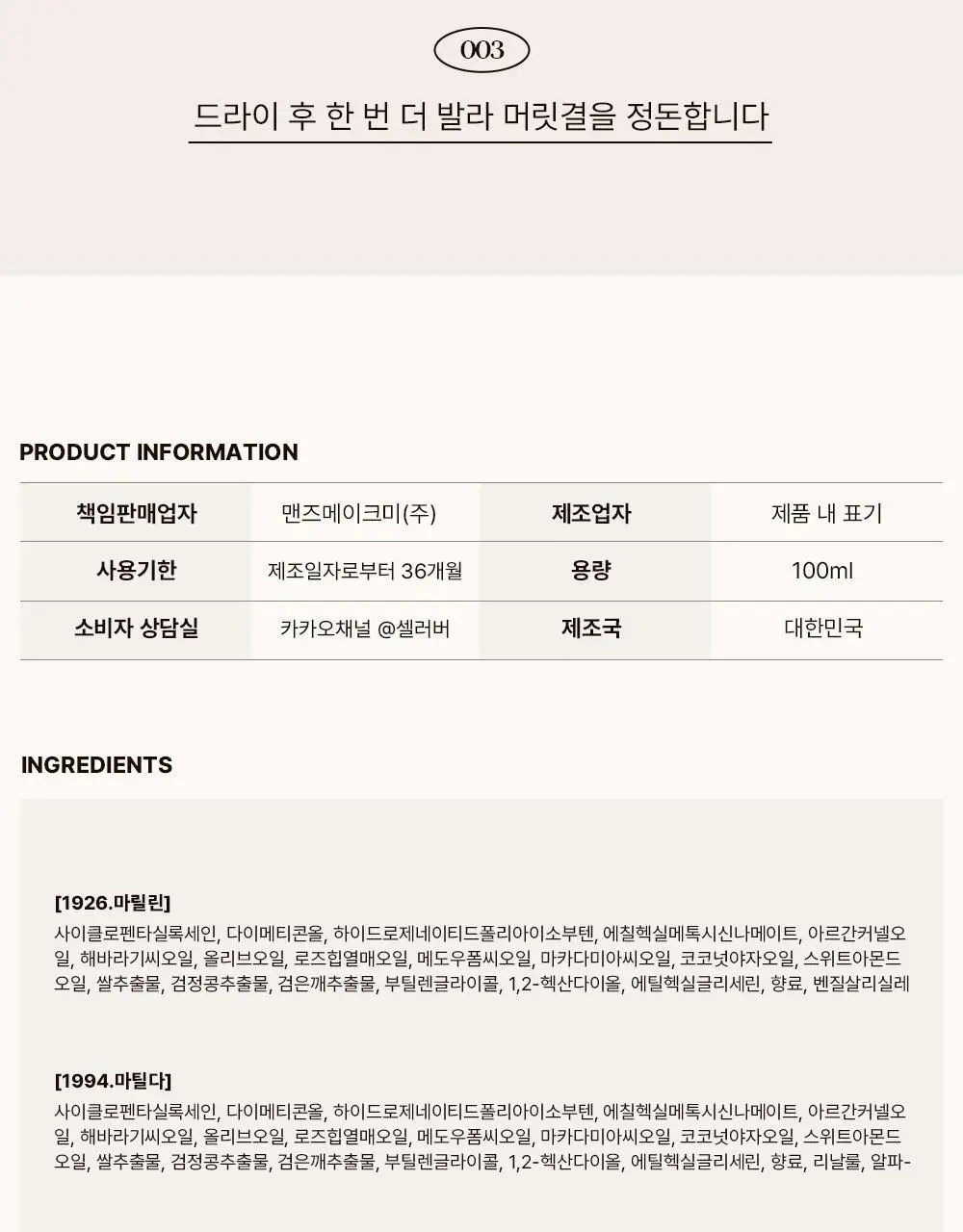 셀러버 아르간 오일 헤어 퍼퓸 에센스 100ml(5가지향) 상세페이지 43