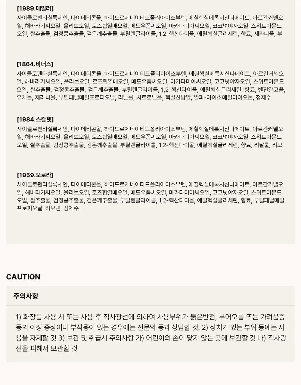 셀러버 아르간 오일 헤어 퍼퓸 에센스 100ml(5가지향) 상세페이지 44