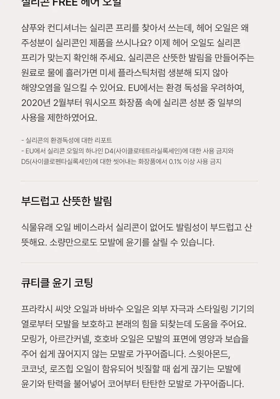 아로마티카 리츄얼 헤어 오일 라벤더&패츌리 50ml 상세페이지 6