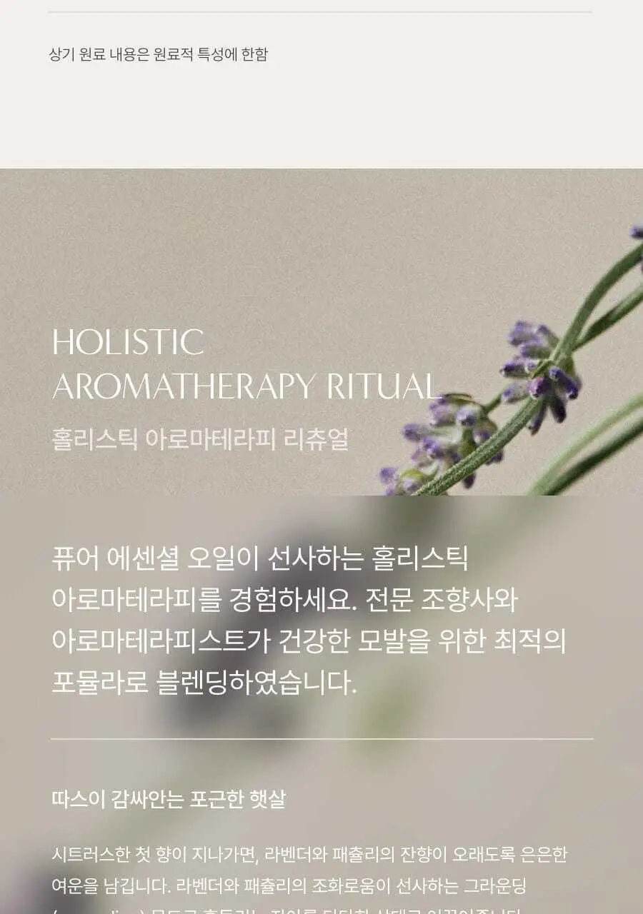 아로마티카 리츄얼 헤어 오일 라벤더&패츌리 50ml 상세페이지 7