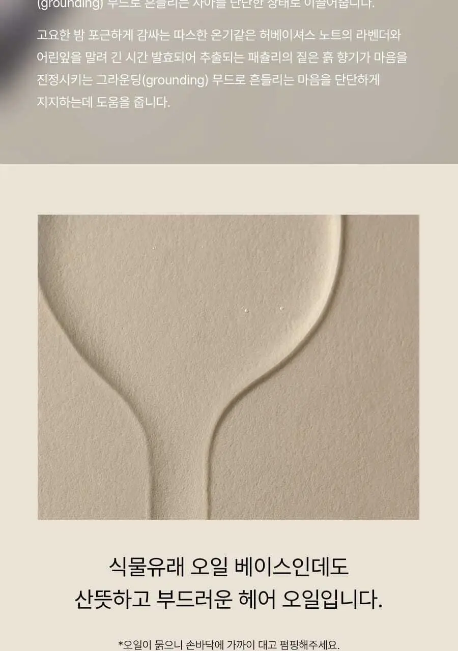 아로마티카 리츄얼 헤어 오일 라벤더&패츌리 50ml 상세페이지 8