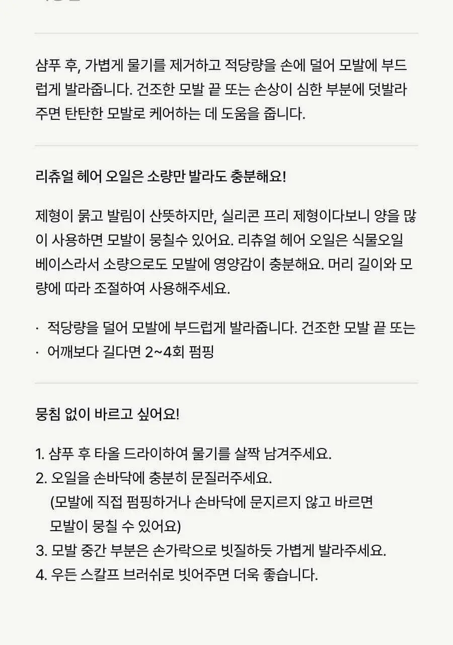 아로마티카 리츄얼 헤어 오일 라벤더&패츌리 50ml 상세페이지 10