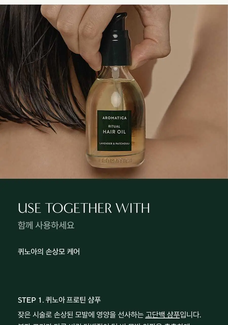 아로마티카 리츄얼 헤어 오일 라벤더&패츌리 50ml 상세페이지 11