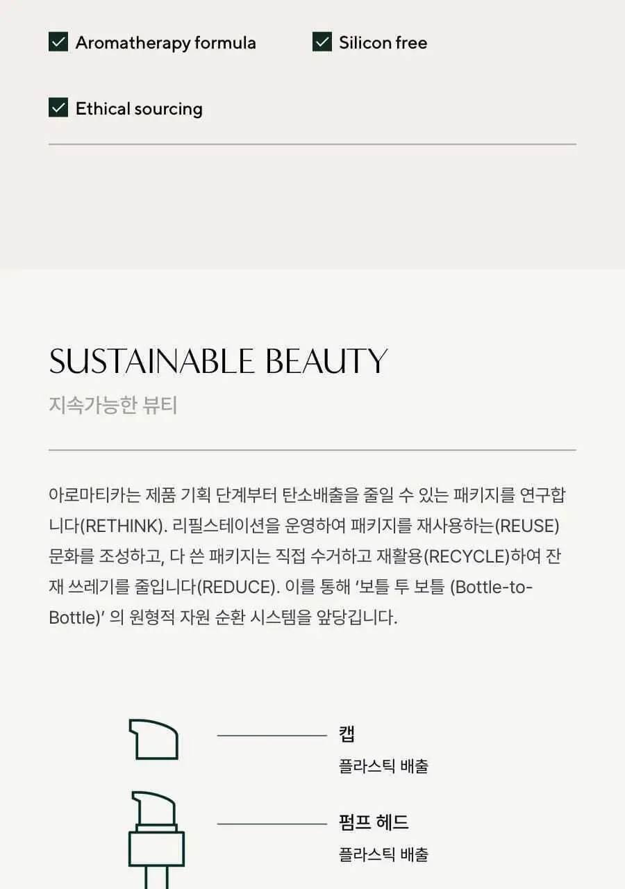 아로마티카 리츄얼 헤어 오일 라벤더&패츌리 50ml 상세페이지 13