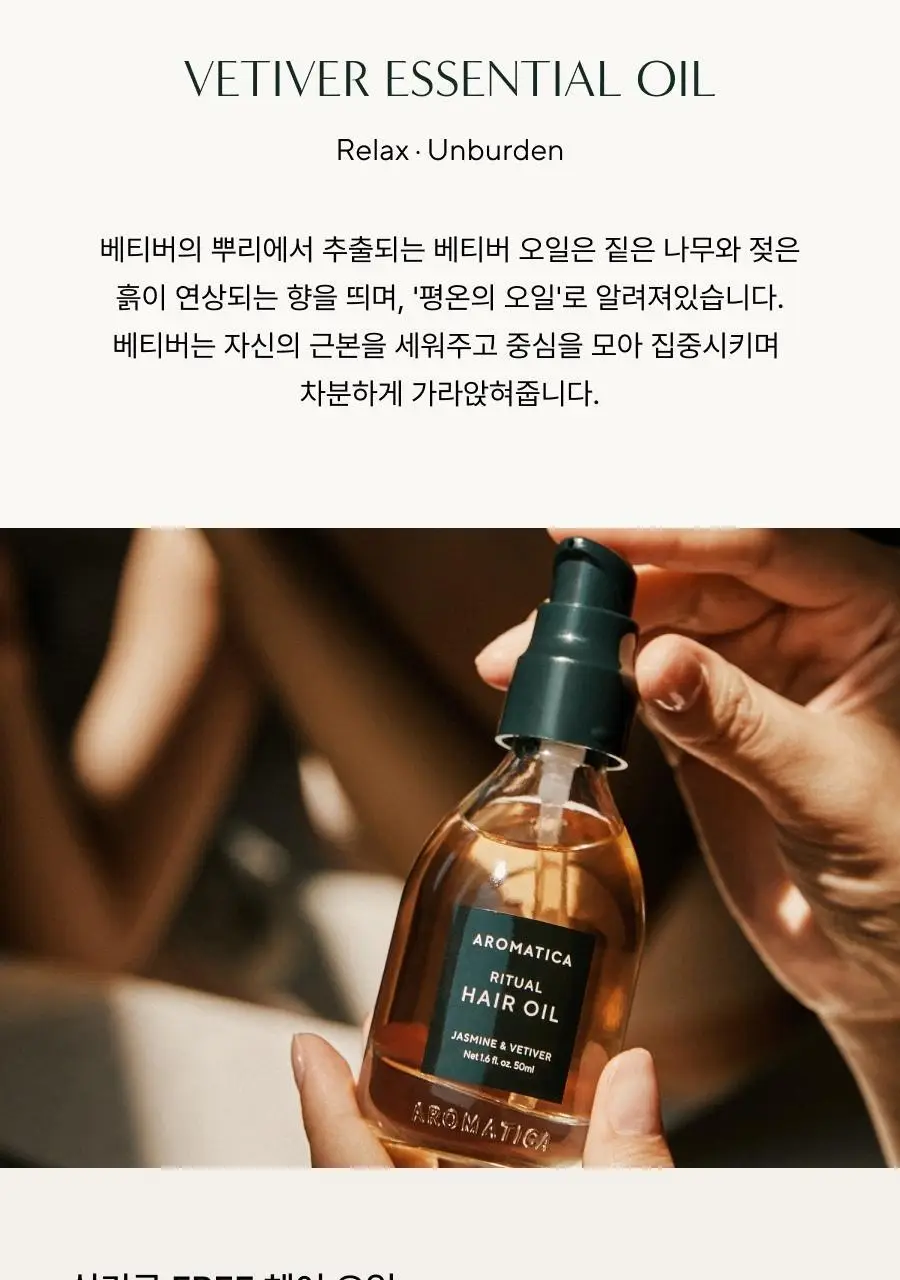아로마티카 리츄얼 헤어 오일 자스민&베티버 50ml 상세페이지 5