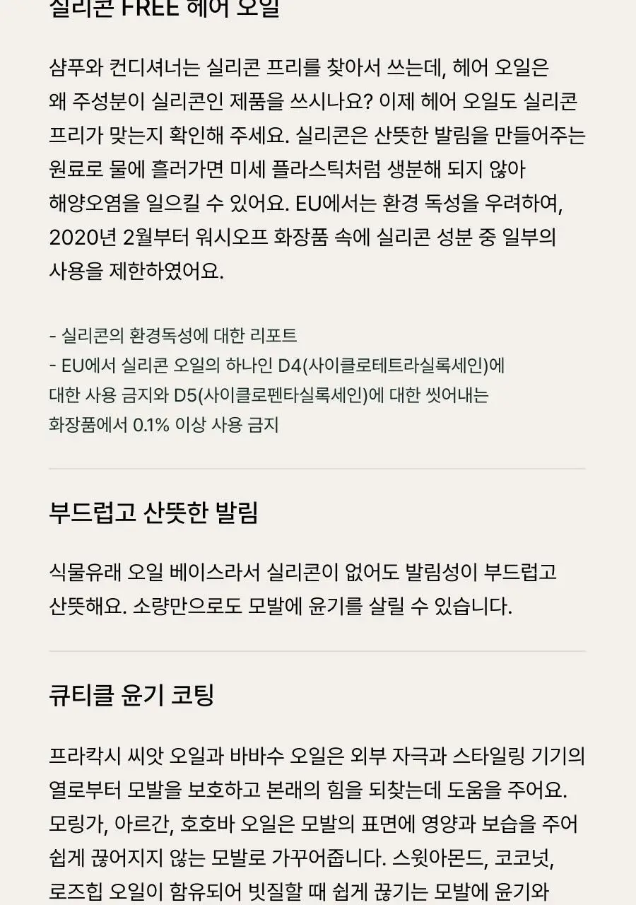 아로마티카 리츄얼 헤어 오일 자스민&베티버 50ml 상세페이지 6