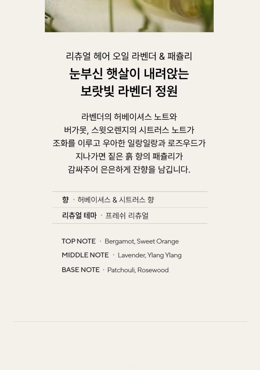 아로마티카 리츄얼 헤어 오일 자스민&베티버 50ml 상세페이지 9