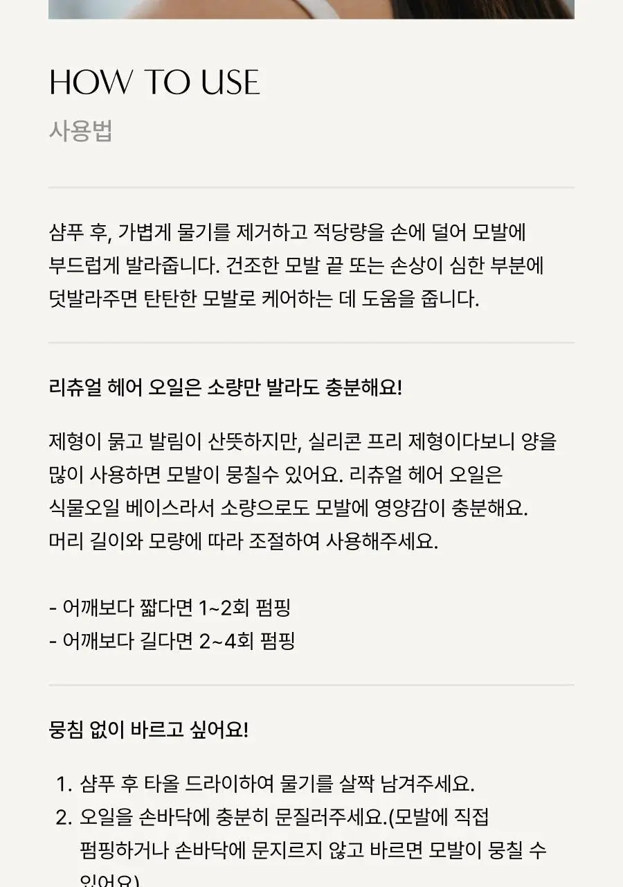 아로마티카 리츄얼 헤어 오일 자스민&베티버 50ml 상세페이지 13