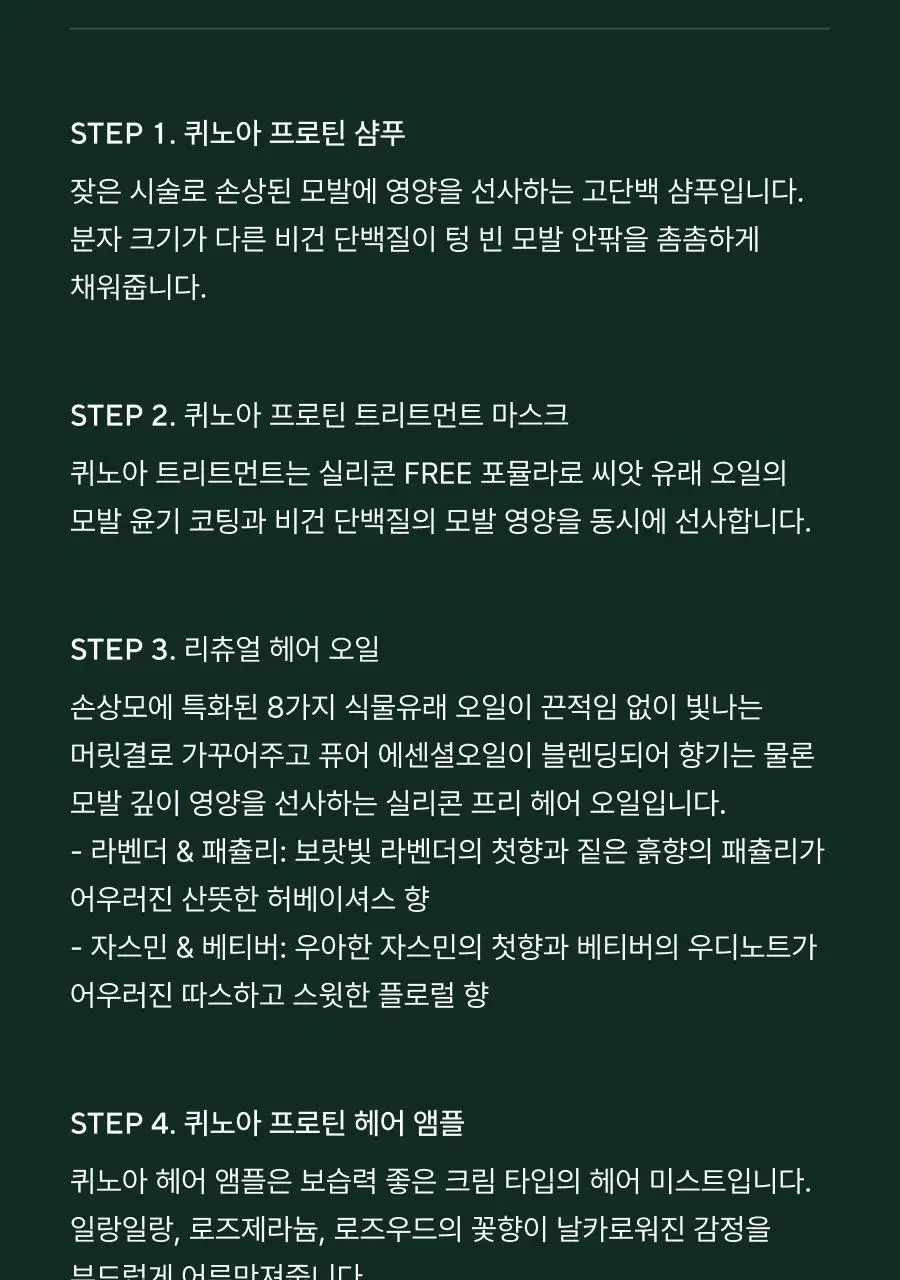 아로마티카 리츄얼 헤어 오일 자스민&베티버 50ml 상세페이지 15