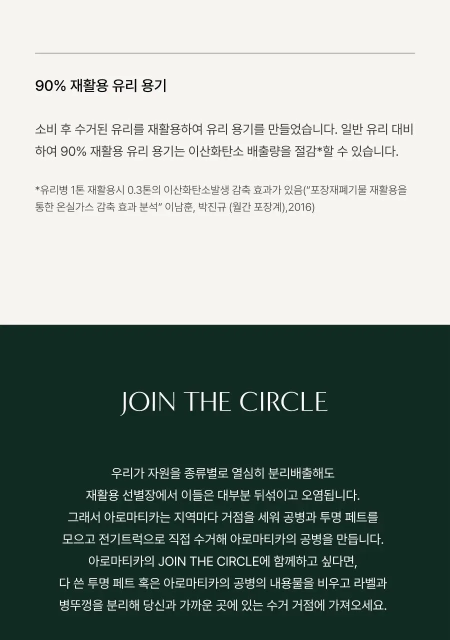 아로마티카 리츄얼 헤어 오일 자스민&베티버 50ml 상세페이지 18