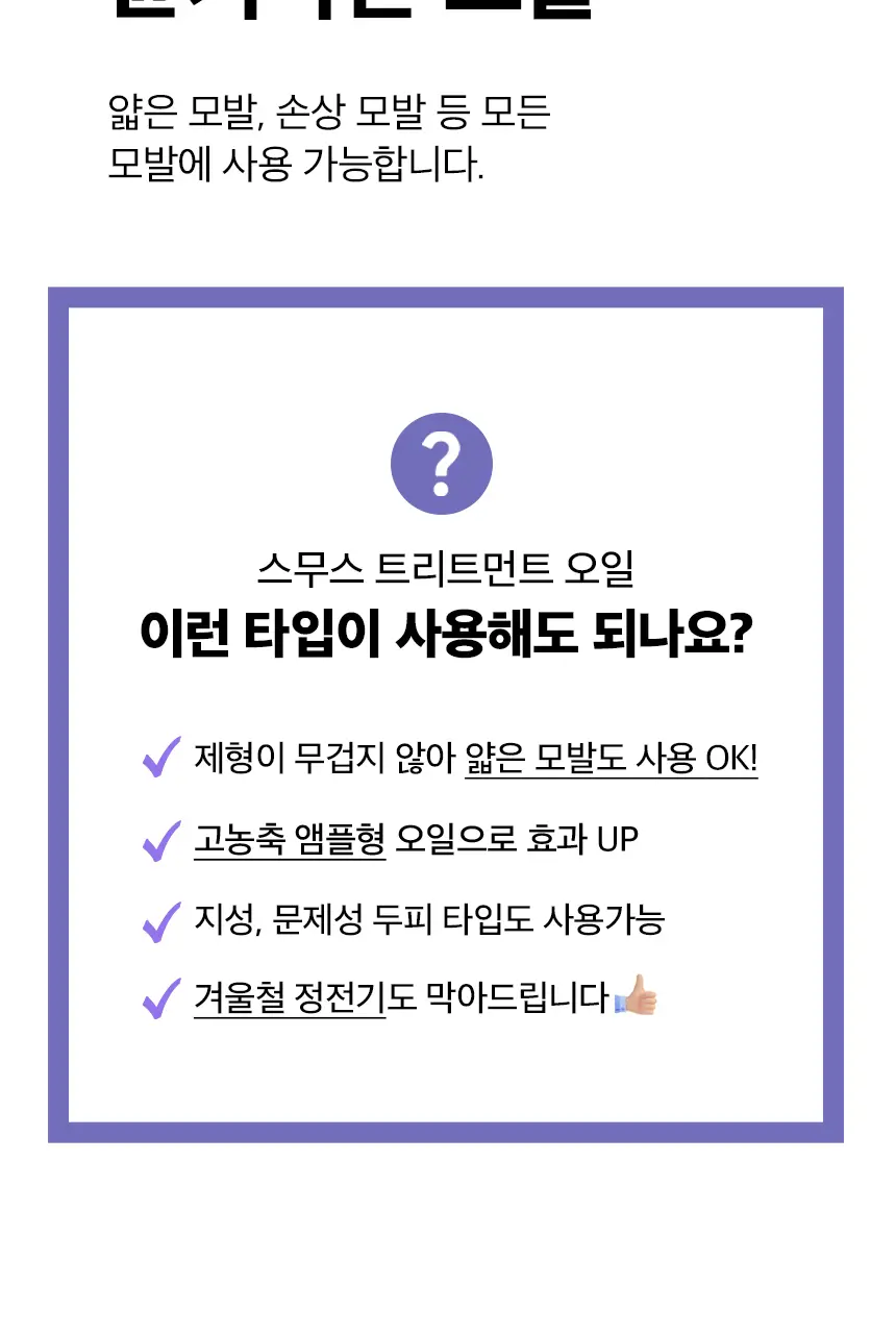 어반트라이브 스무스 트리트먼트 오일 55ml 상세페이지 11