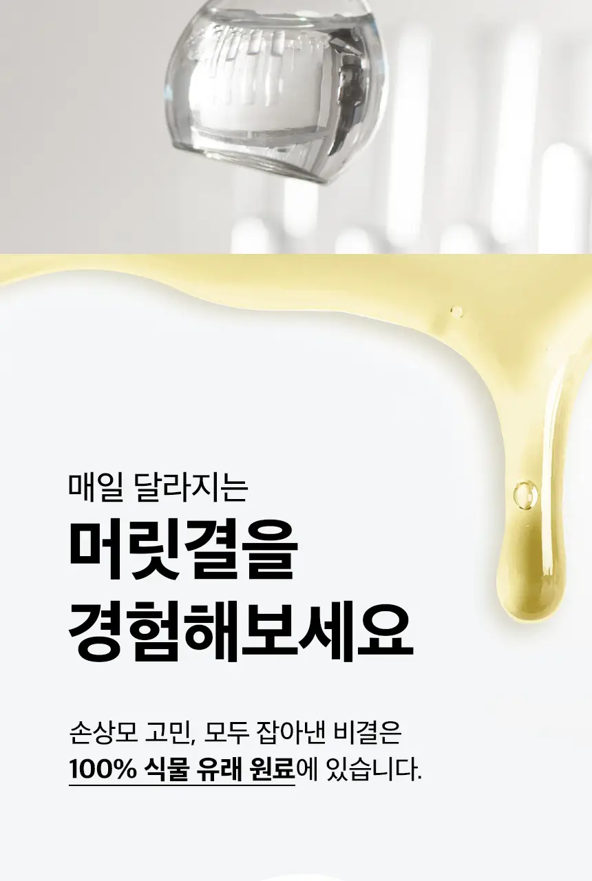 어반트라이브 스무스 트리트먼트 오일 55ml 상세페이지 13