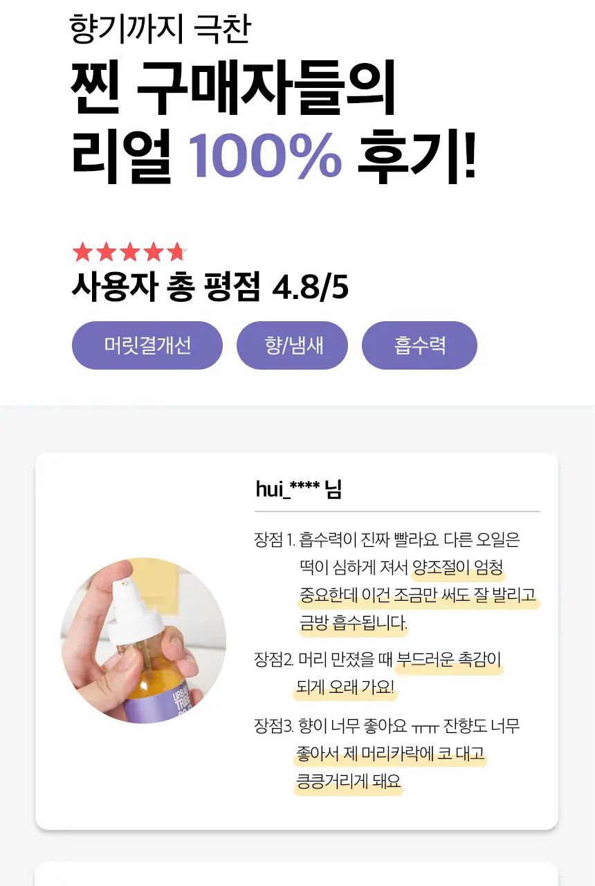 어반트라이브 스무스 트리트먼트 오일 55ml 상세페이지 15