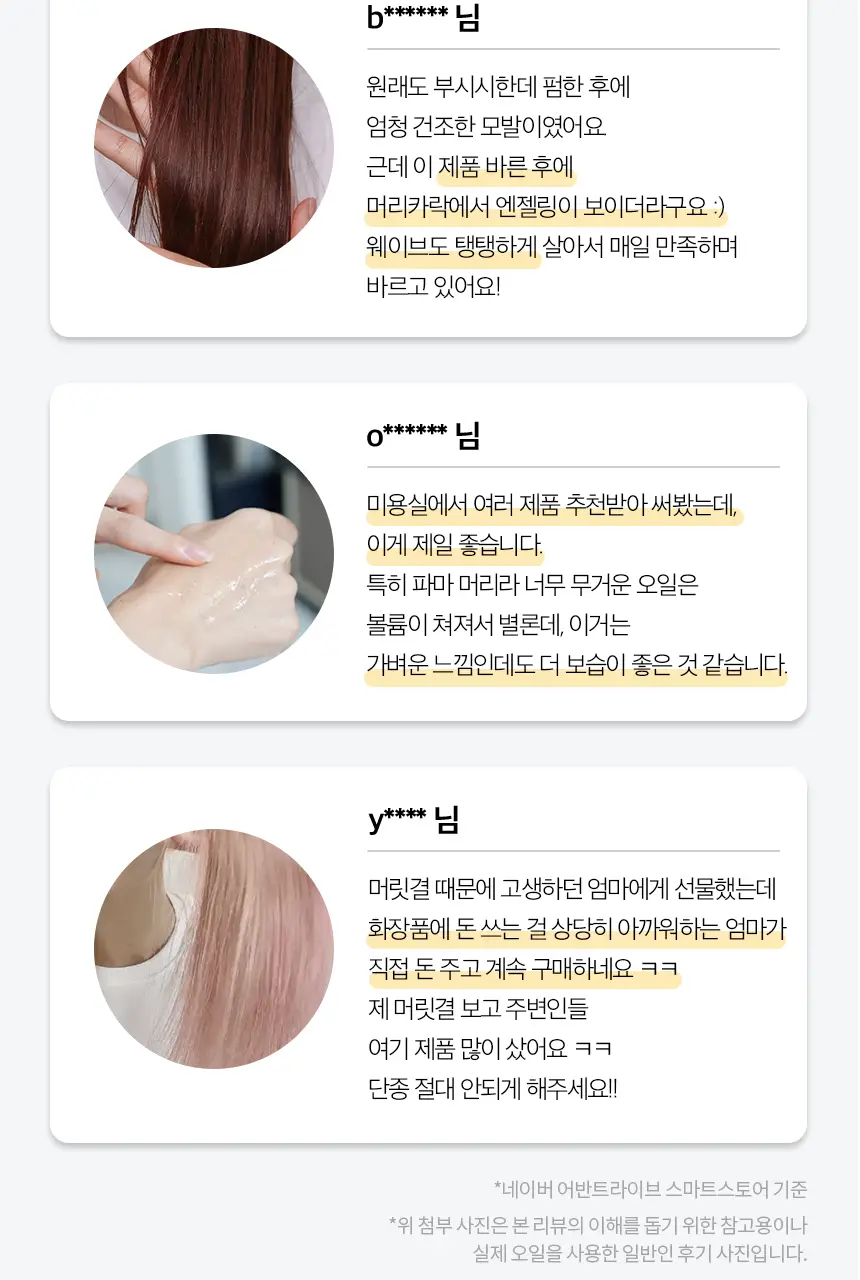 어반트라이브 스무스 트리트먼트 오일 55ml 상세페이지 16