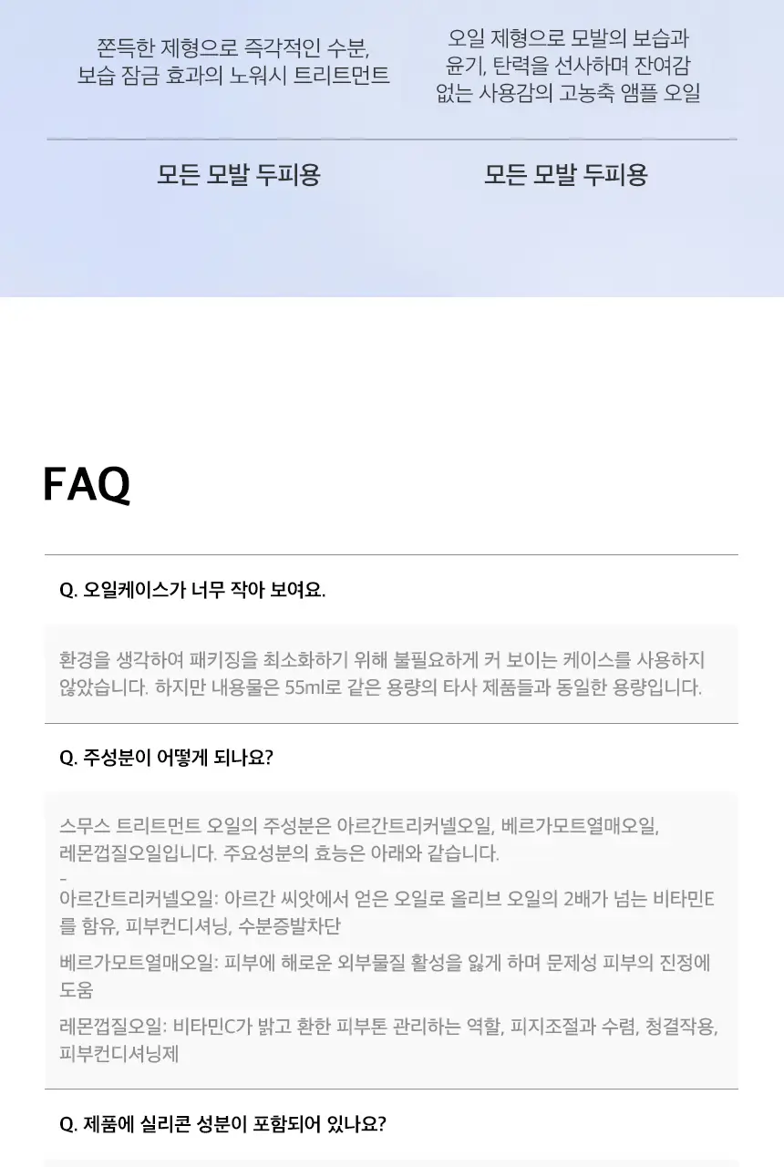 어반트라이브 스무스 트리트먼트 오일 55ml 상세페이지 20