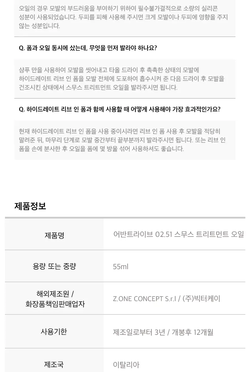 어반트라이브 스무스 트리트먼트 오일 55ml 상세페이지 21