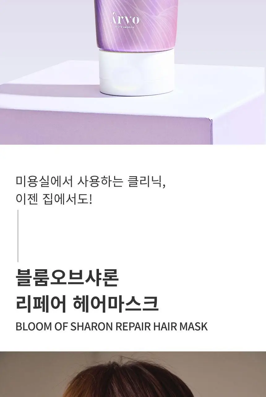 에이르보 10 블룸오브샤론 헤어 3종 중 택1 상세페이지 22