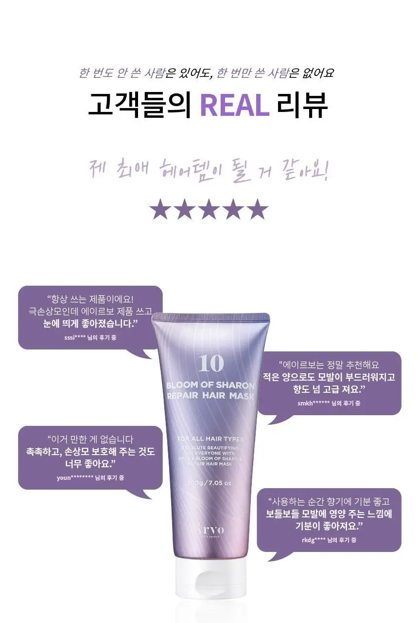 에이르보 10 블룸오브샤론 헤어 3종 중 택1 상세페이지 27