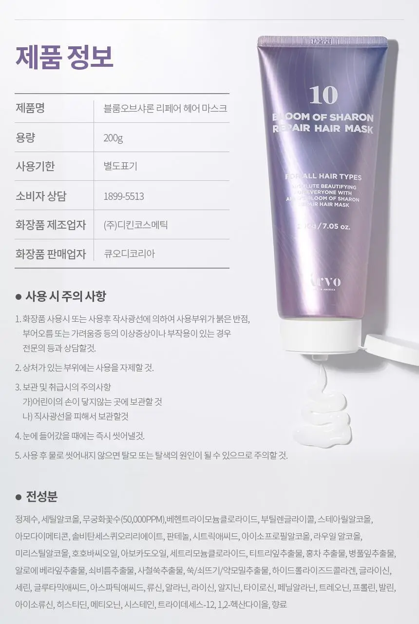 에이르보 10 블룸오브샤론 헤어 3종 중 택1 상세페이지 48
