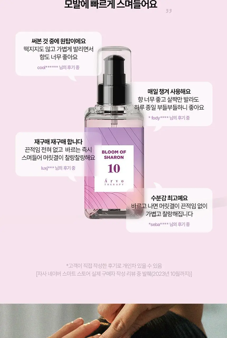 에이르보 10 블룸오브샤론 헤어오일 100ml 상세페이지 5